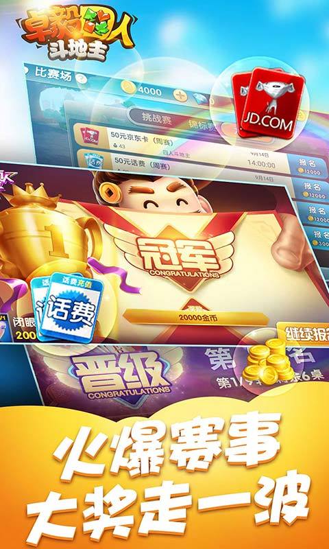 地主,卓毅,国民