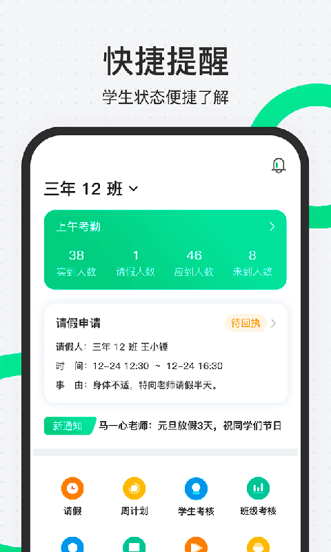 通新版,师生