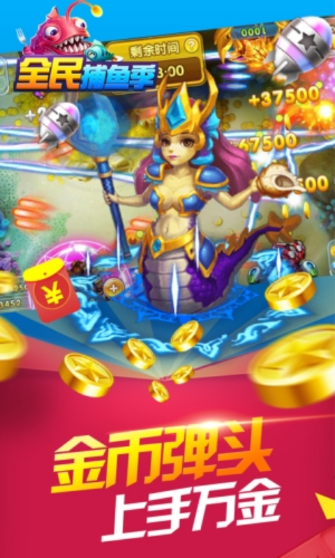 捕鱼,话费,爆金