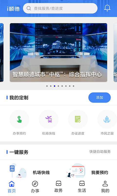 顺德