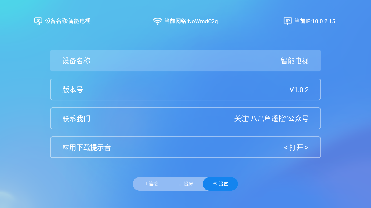 八爪鱼,遥控