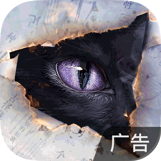 黑猫奇闻社