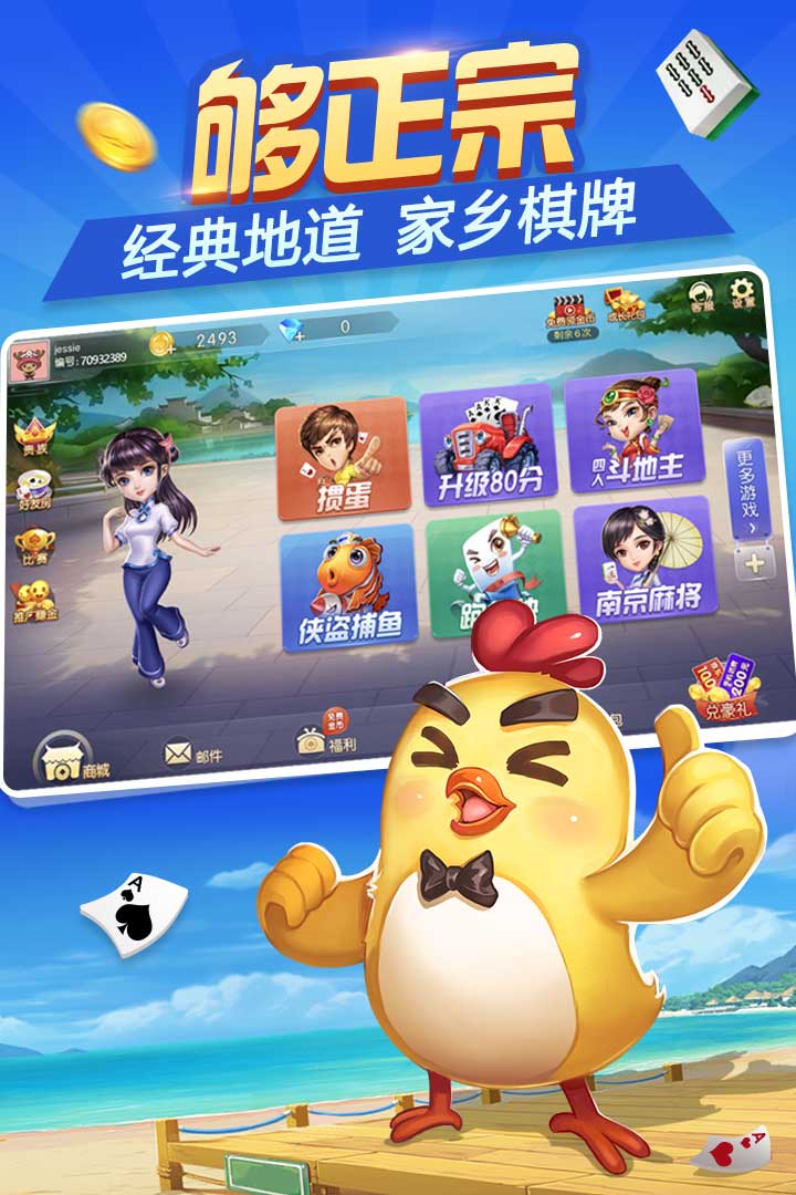 掼蛋