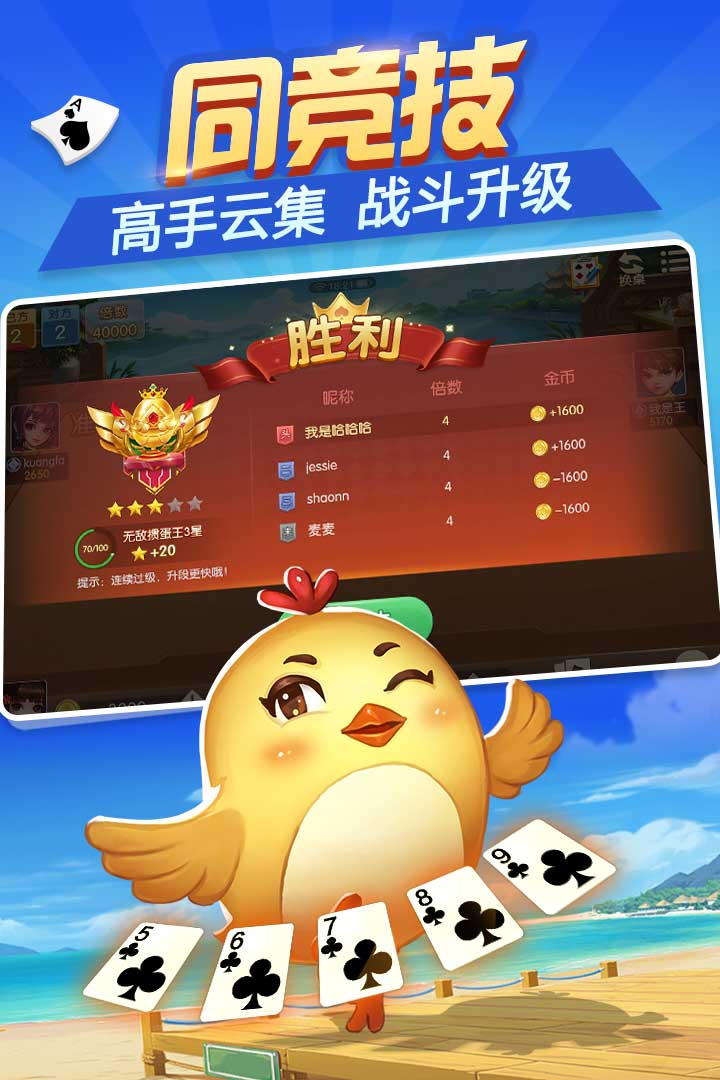掼蛋