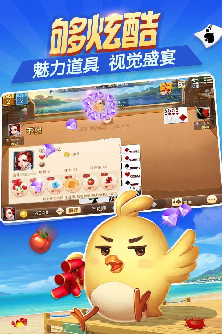 掼蛋