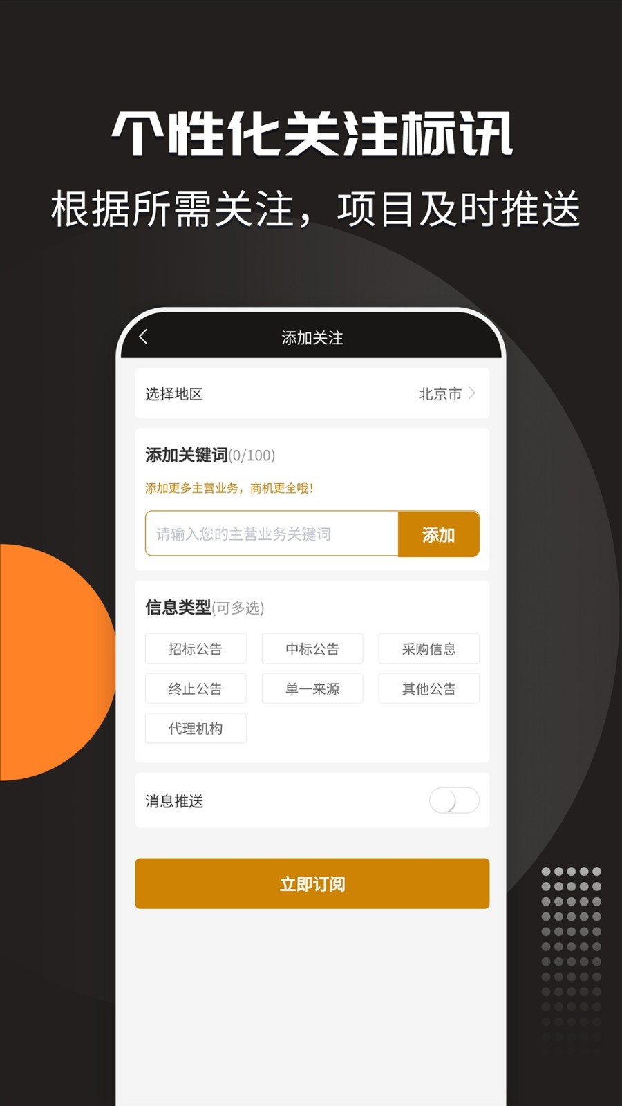 投标宝,招标