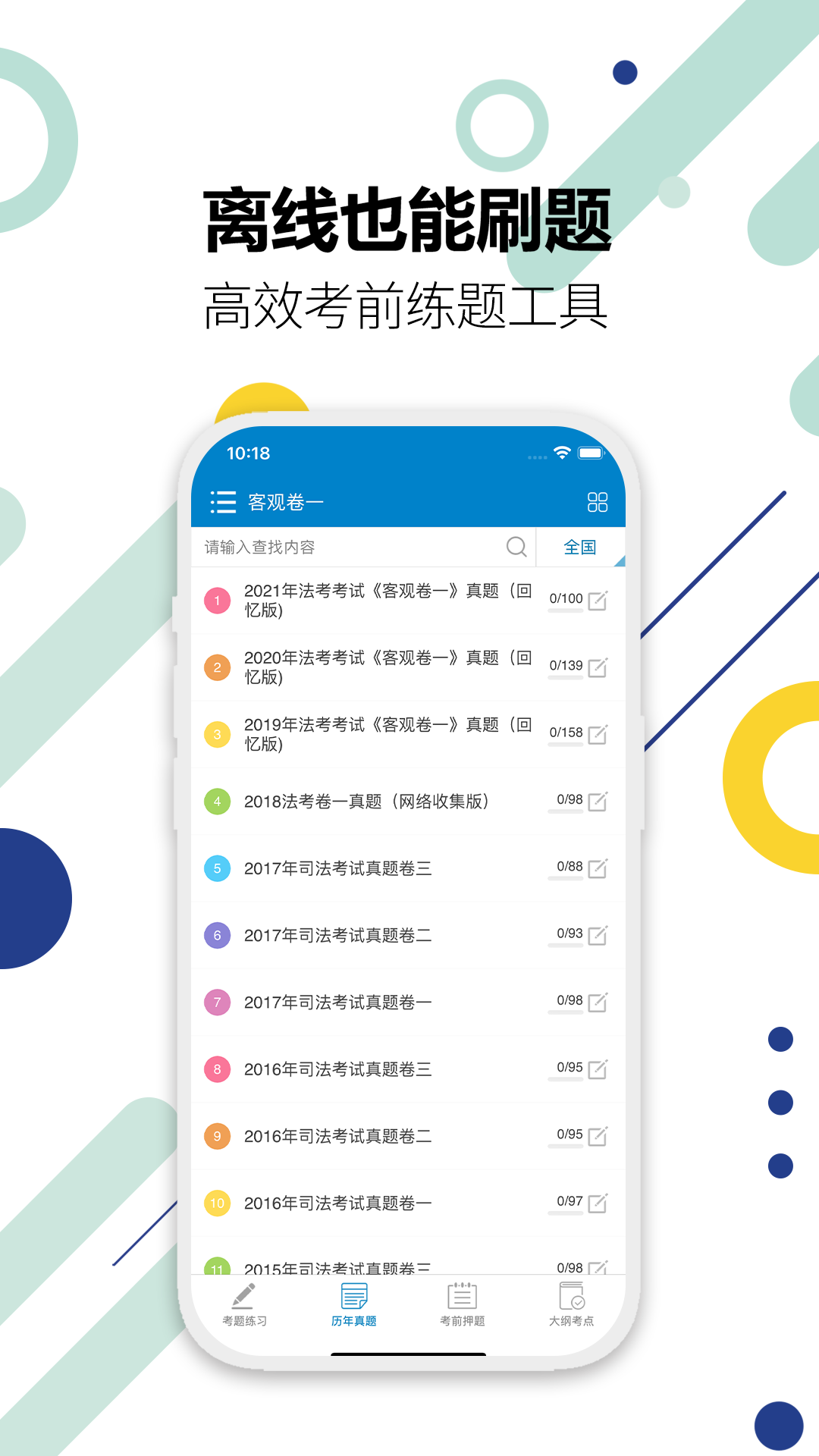 宝典,司法,考试