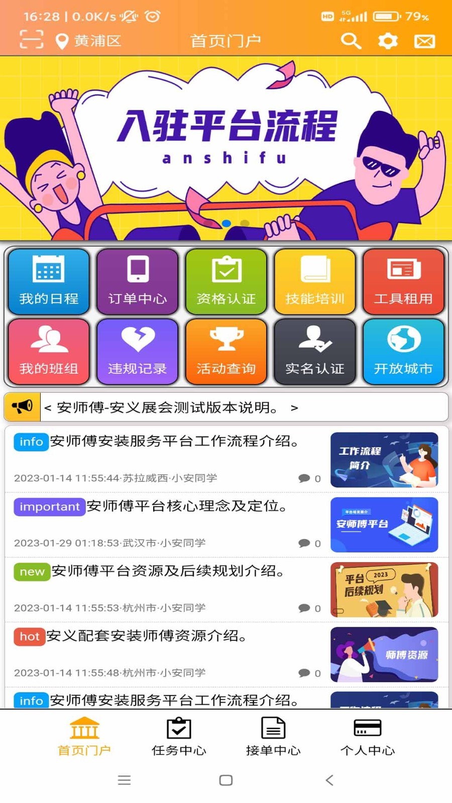 师傅
