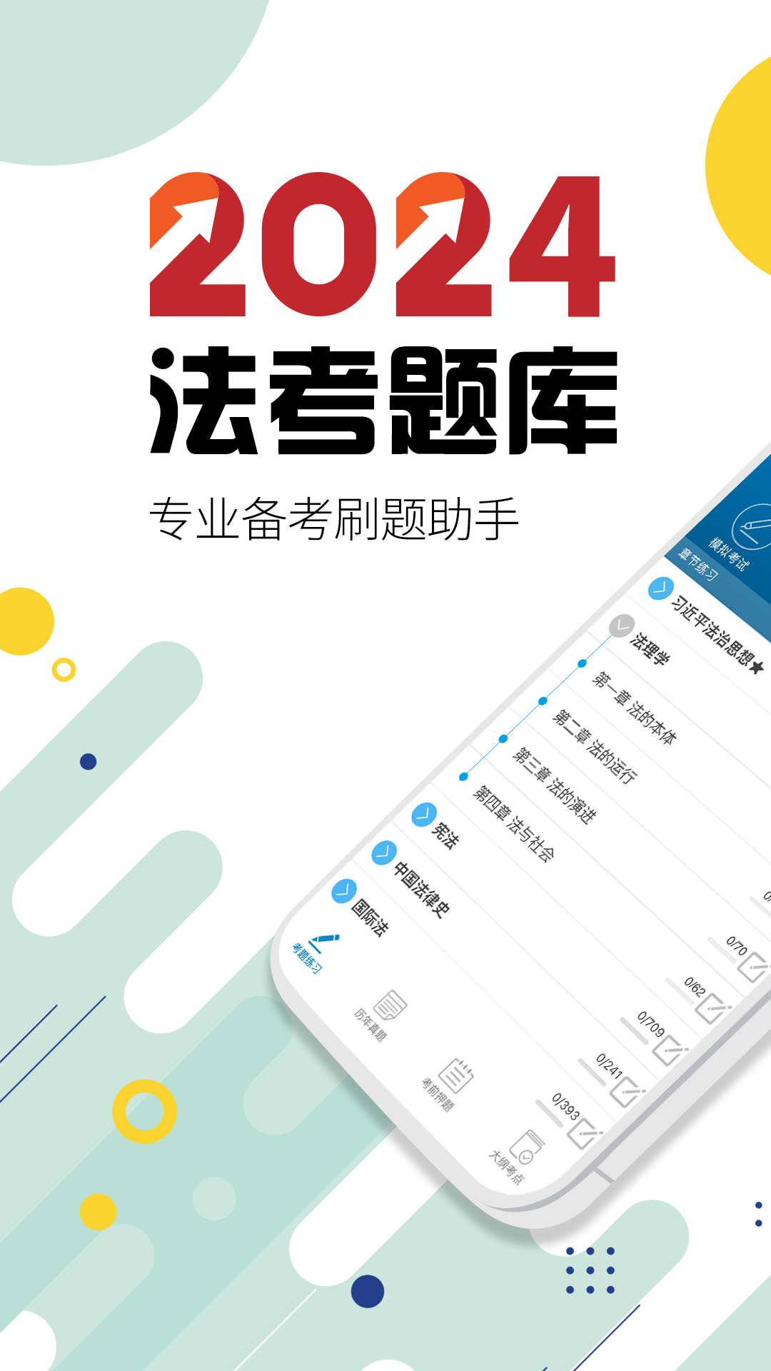 宝典,司法,考试