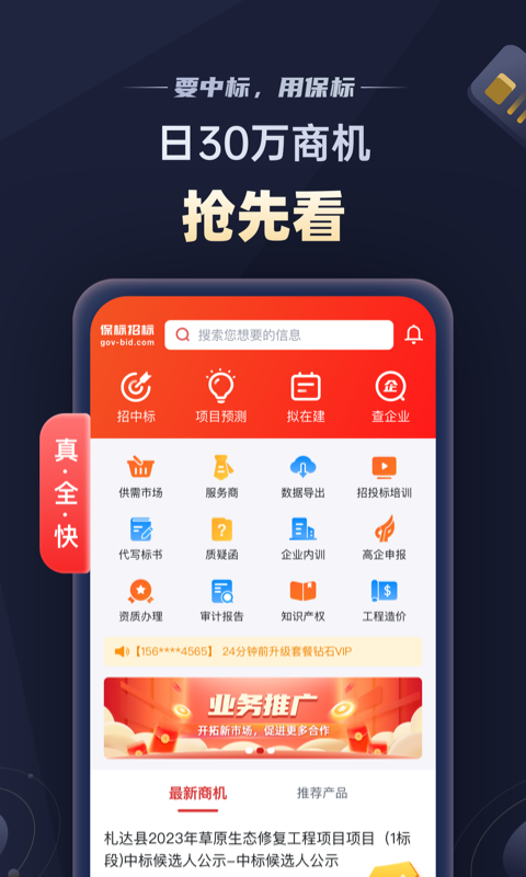 招标网,保标,招投标