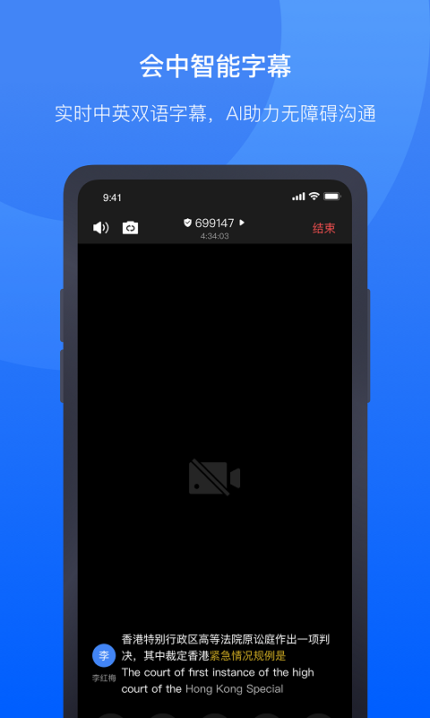讯飞,会议,听见