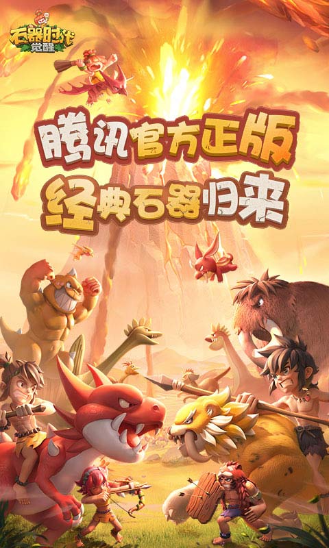 石器,觉醒,时代