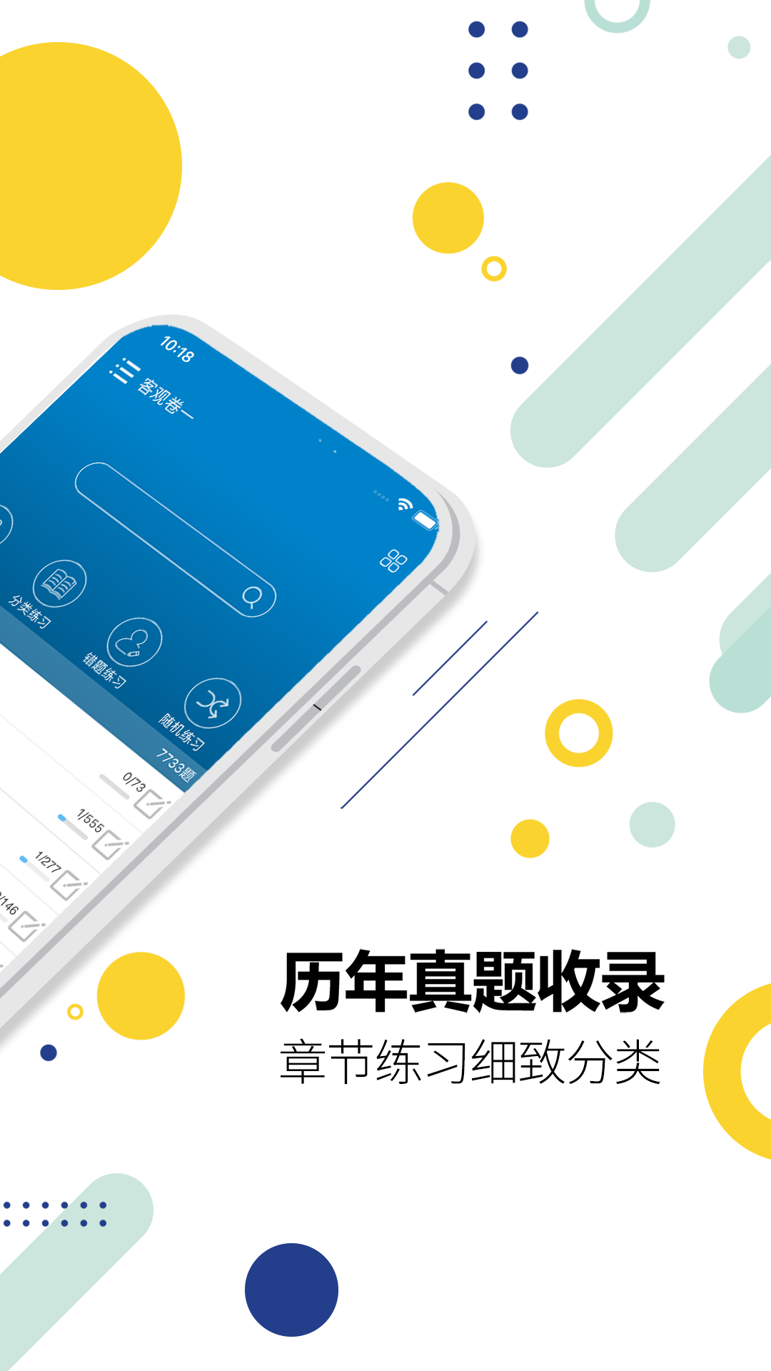 宝典,司法,考试
