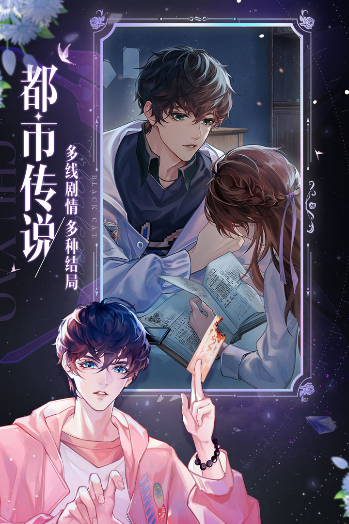 奇闻社,黑猫