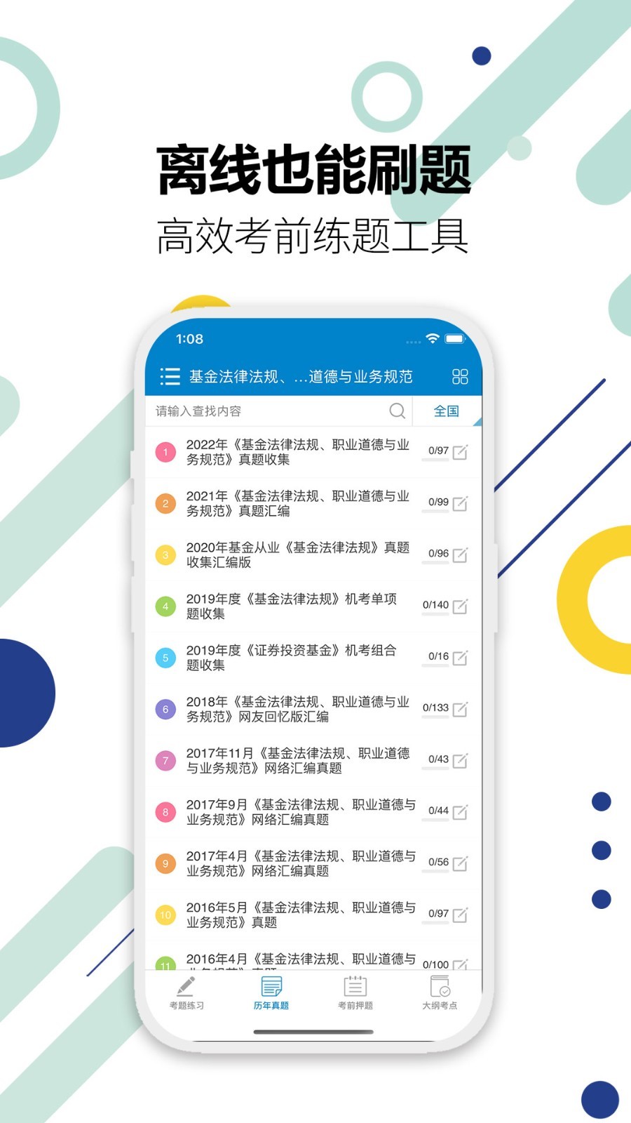 基金,考试,从业