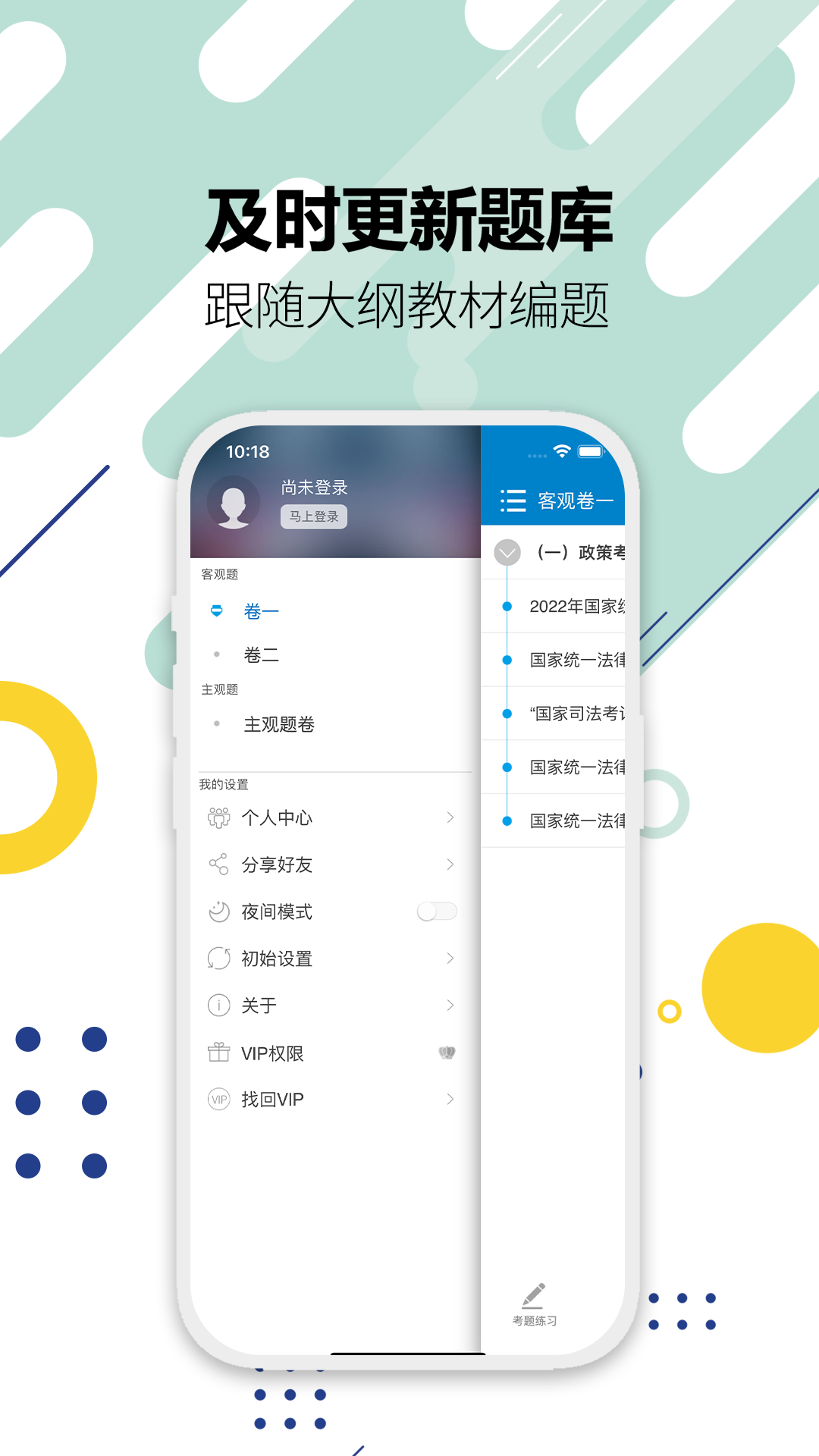宝典,司法,考试