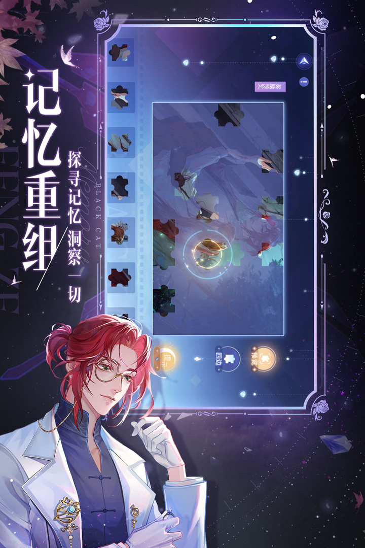 奇闻社,黑猫