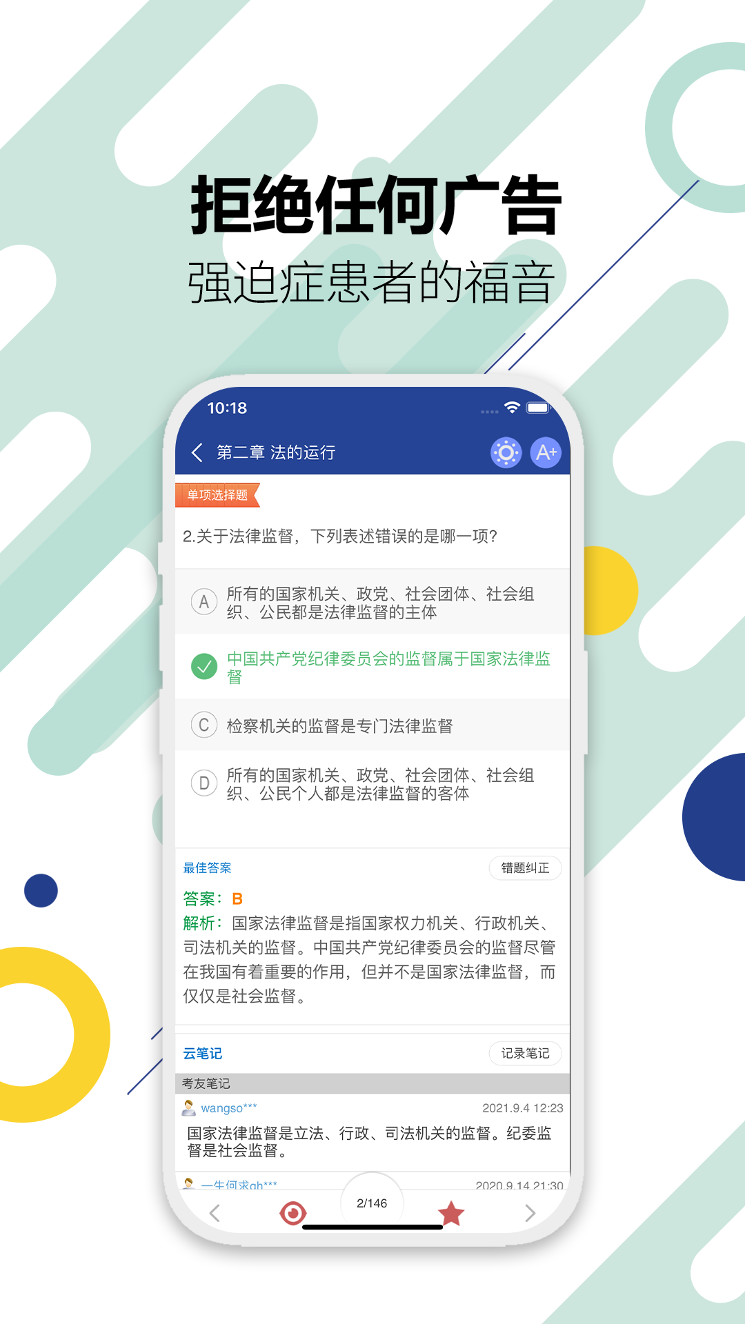 宝典,司法,考试