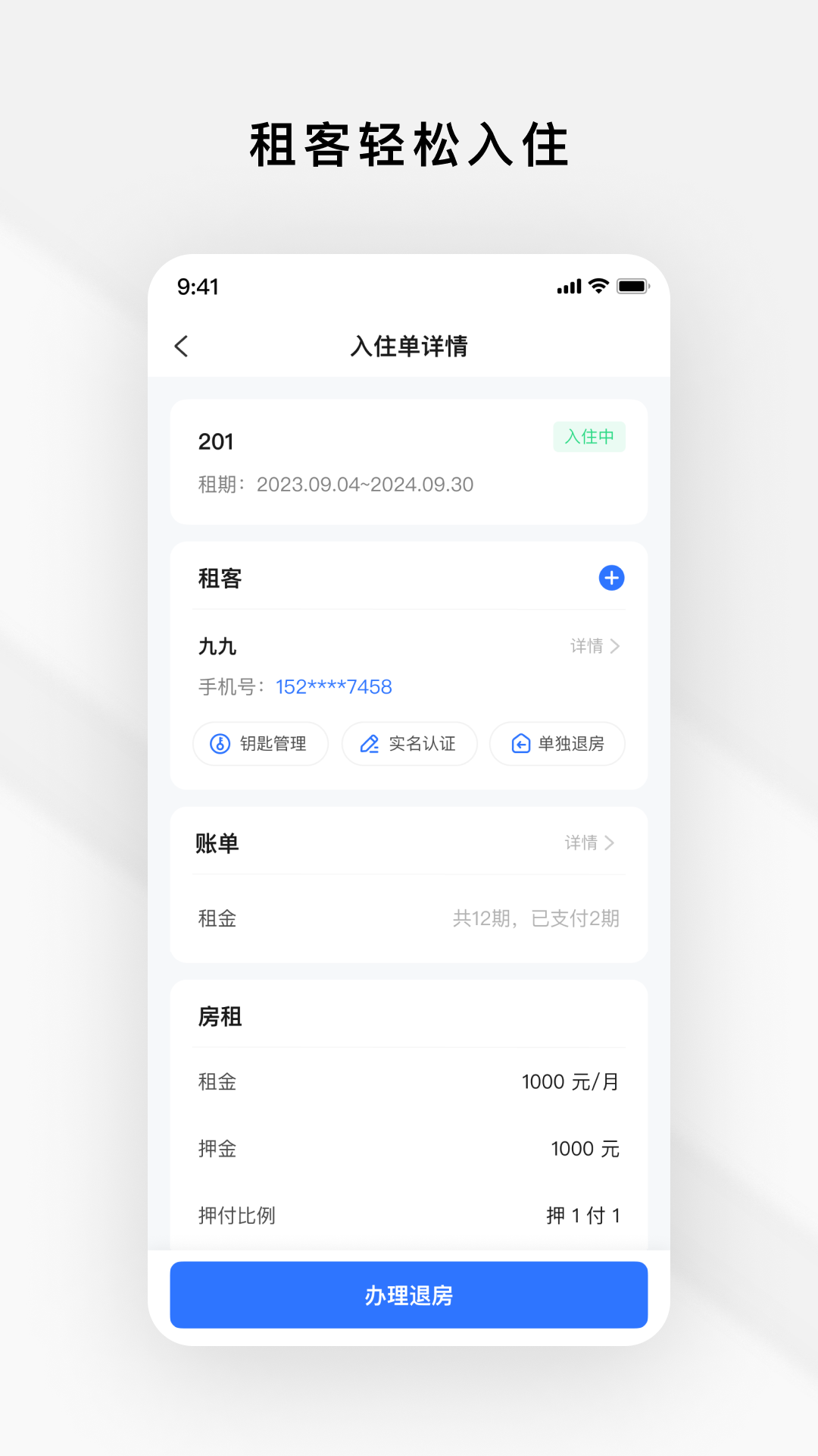 管家