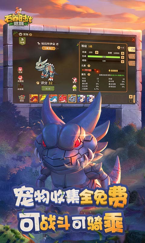 石器,觉醒,时代