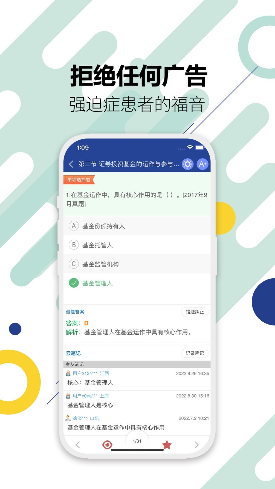 基金,考试,从业