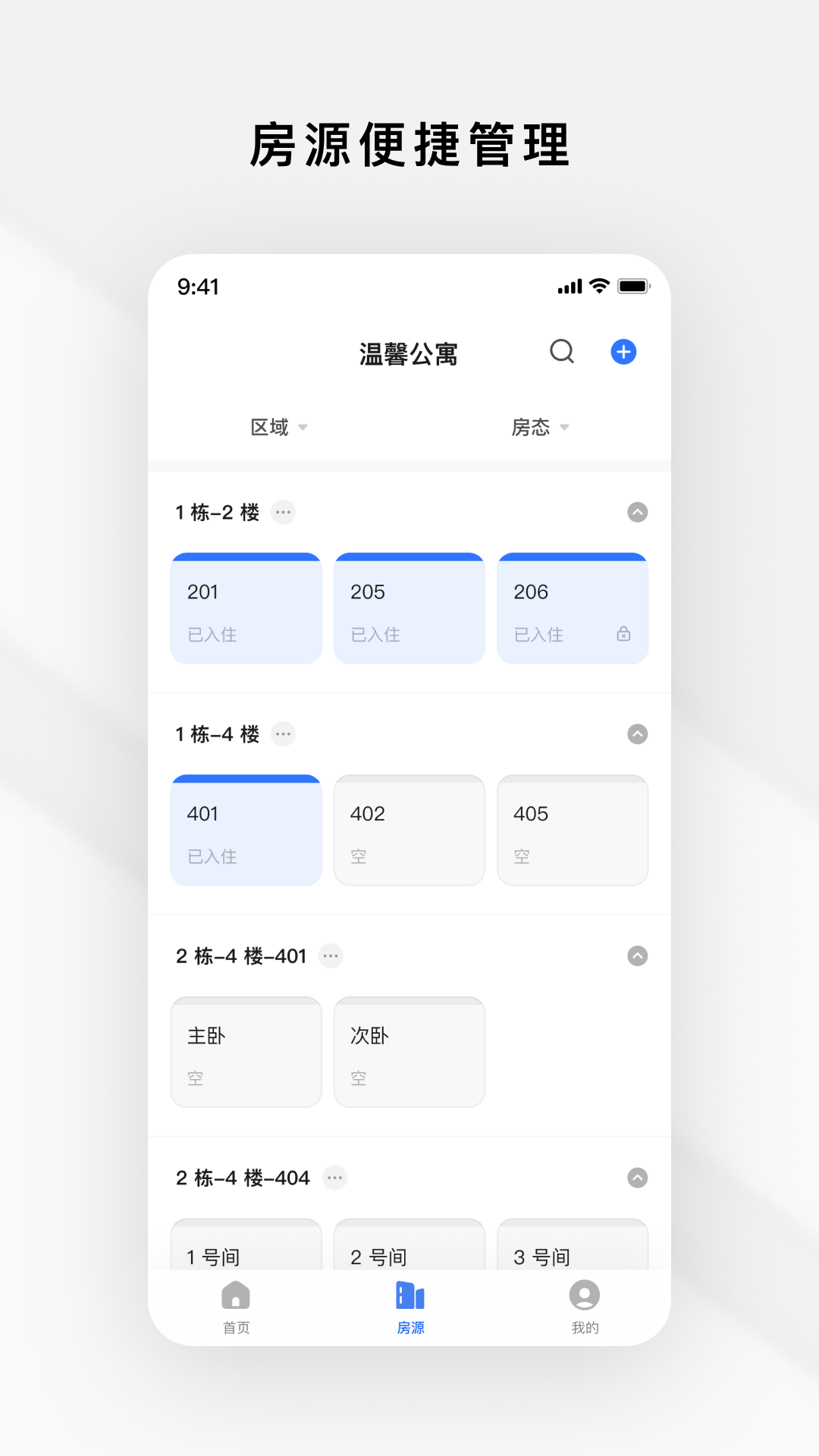 管家