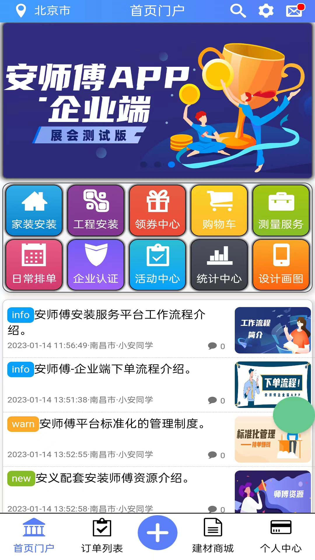 师傅,企业