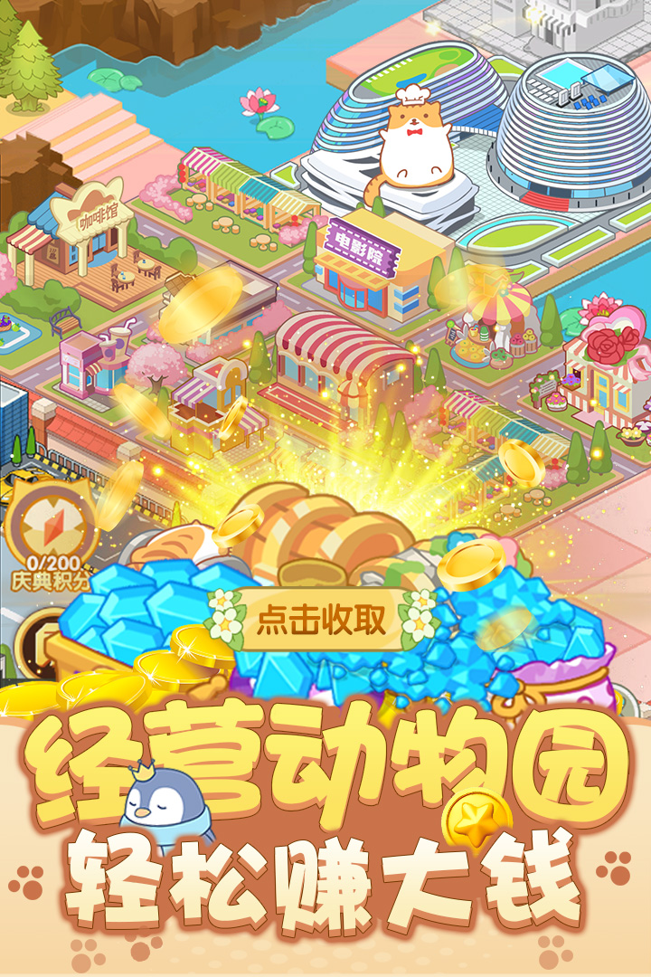 动物园,开心