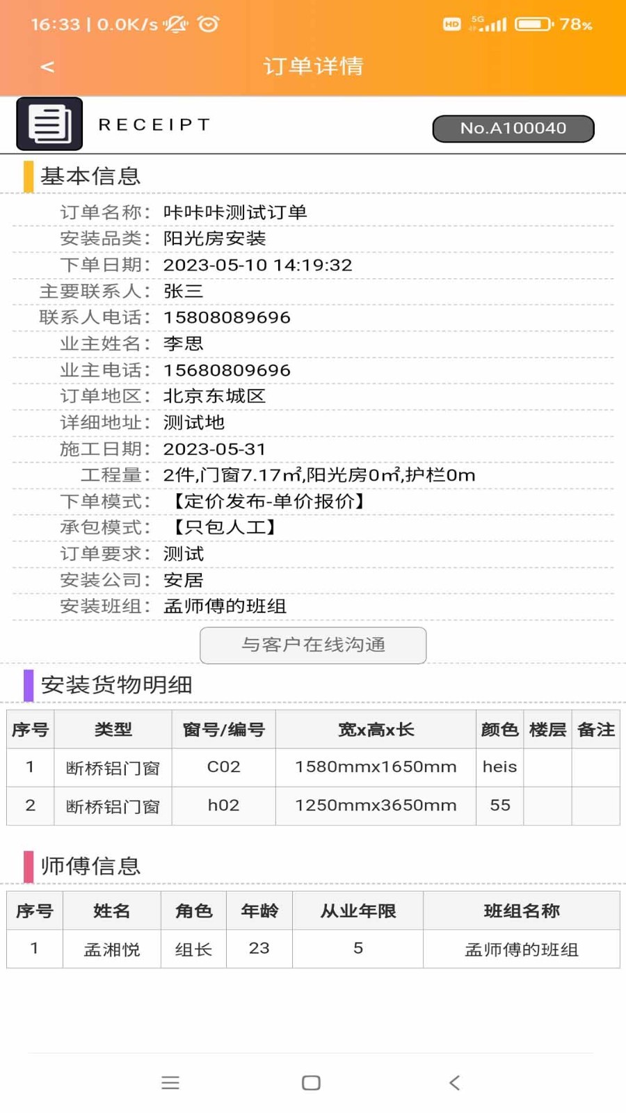 师傅