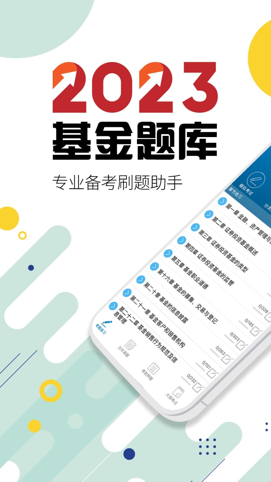 基金,考试,从业