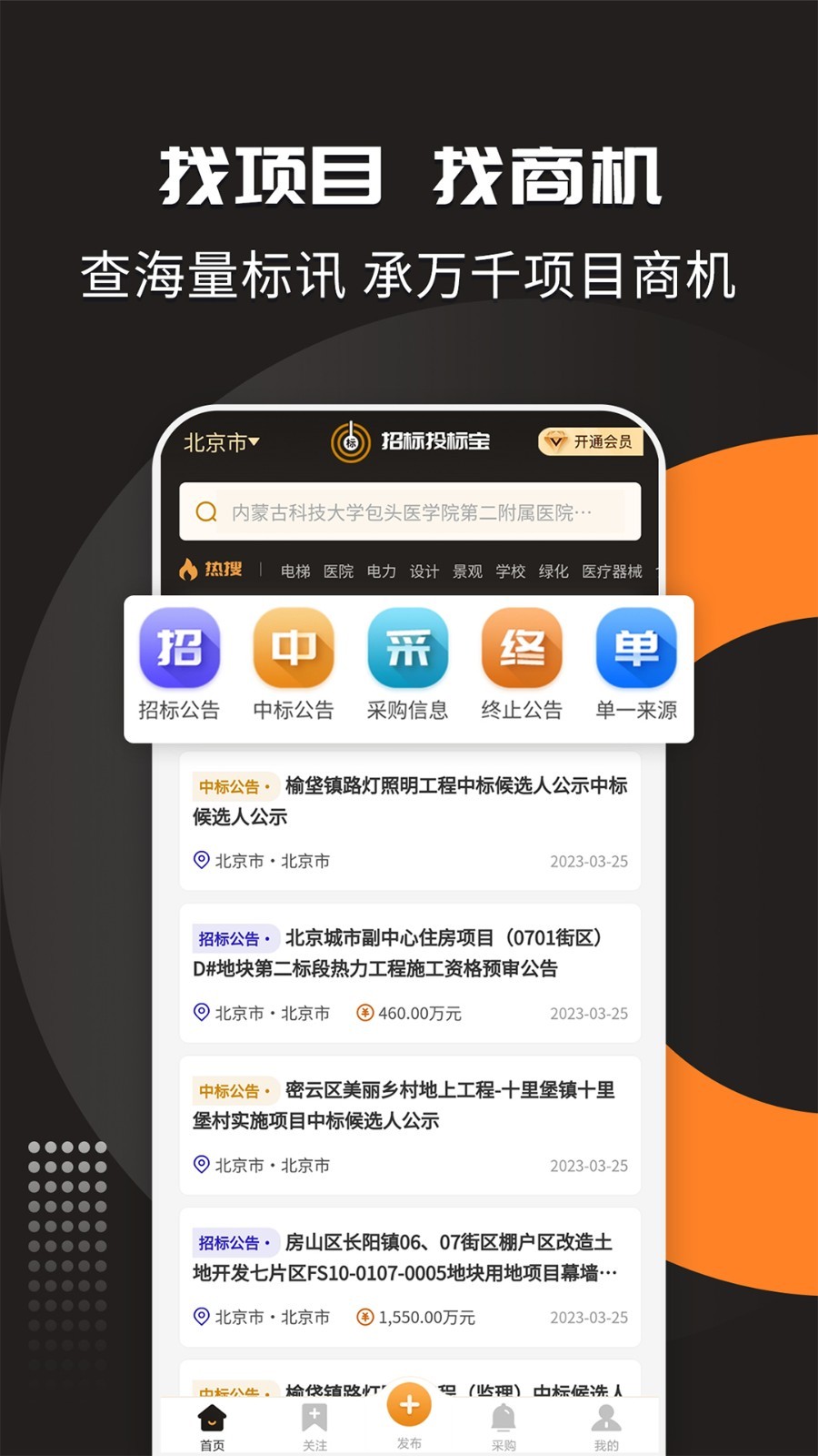 投标宝,招标
