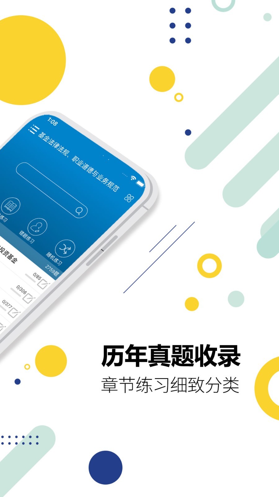 基金,考试,从业