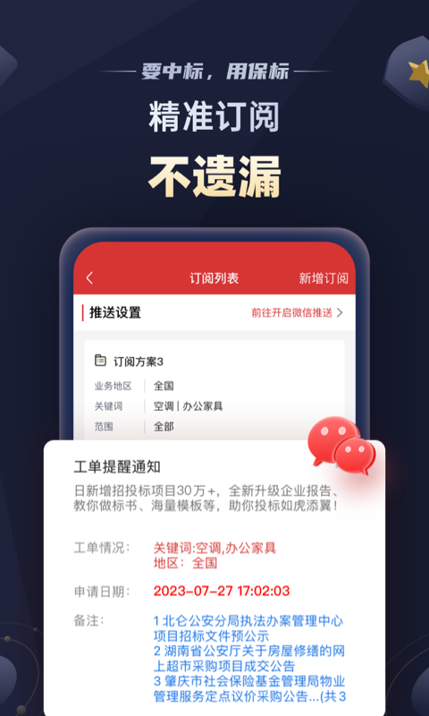 招标网,保标,招投标