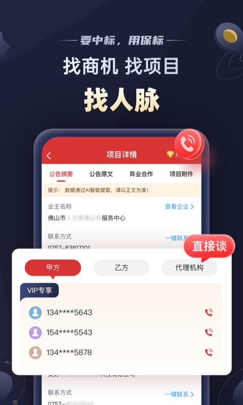 招标网,保标,招投标