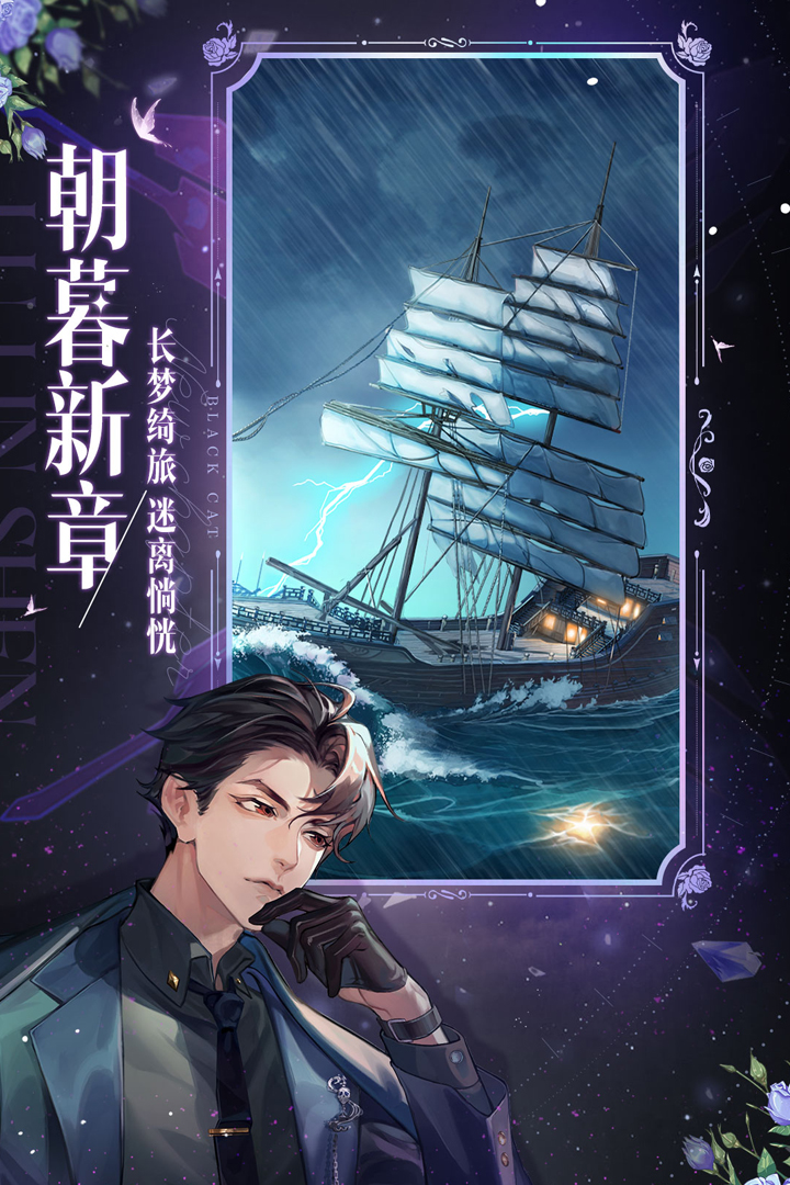奇闻社,黑猫