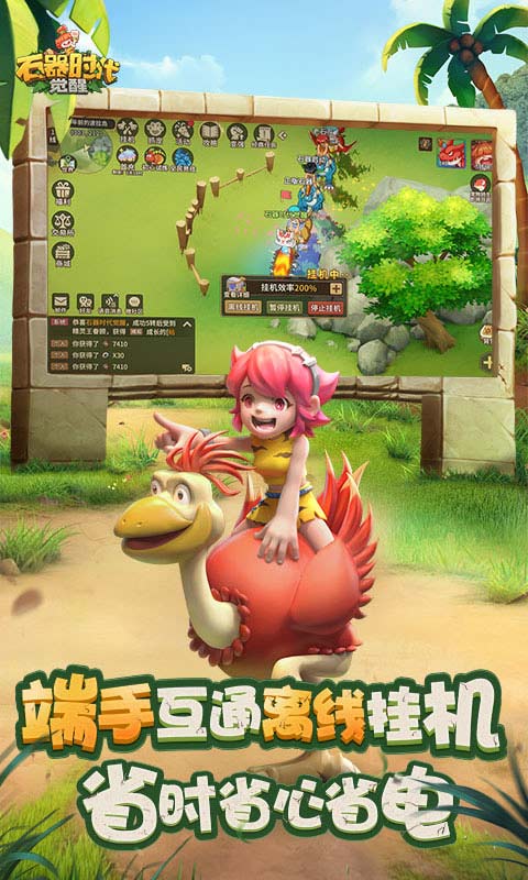 石器,觉醒,时代