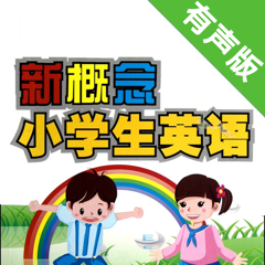 ‎新概念小学英语3A3B -五年级上下册