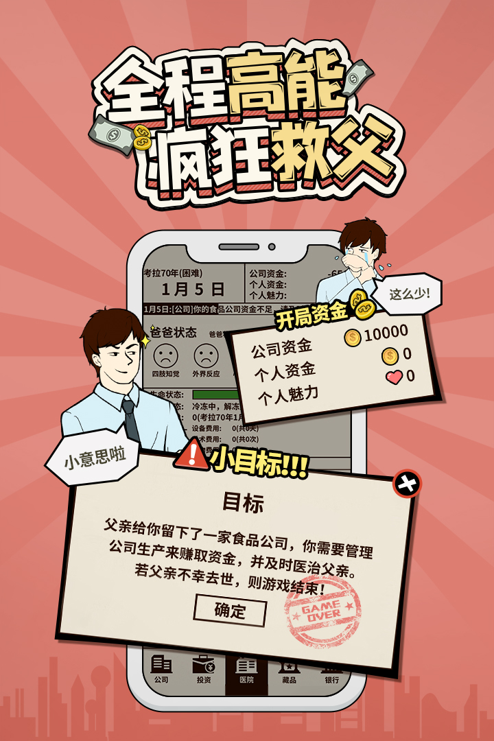 爸爸,下去