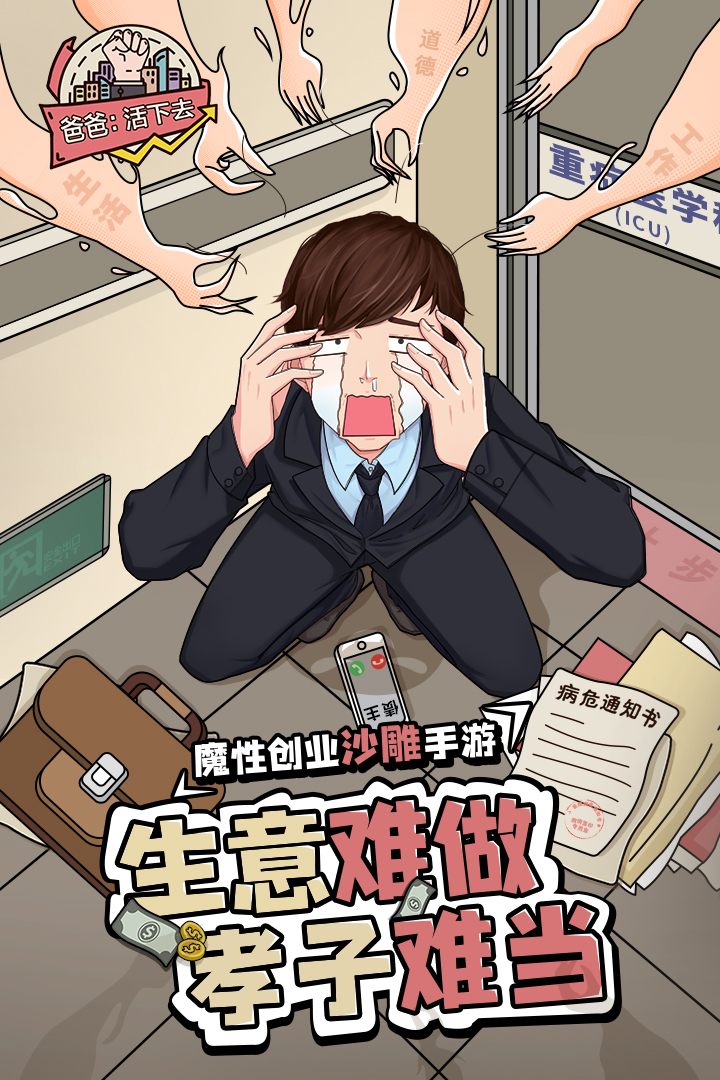 爸爸,下去