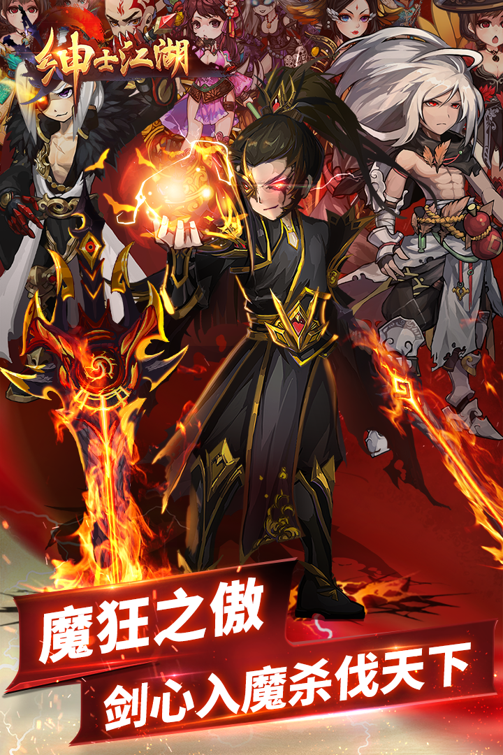 绅士,江湖