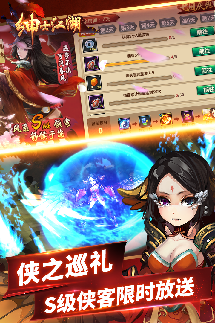 绅士,江湖