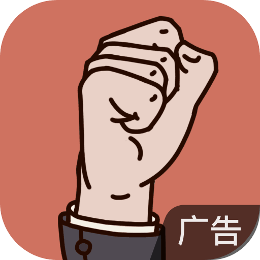 爸爸，活下去