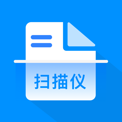 扫描仪识别全能王 v1.3.4 安卓版