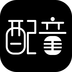 文字转语音配音软件