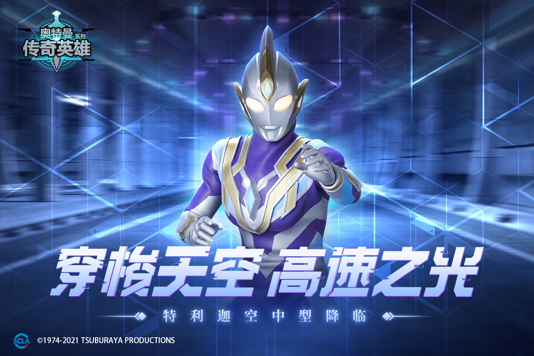 传奇,奥特曼,英雄