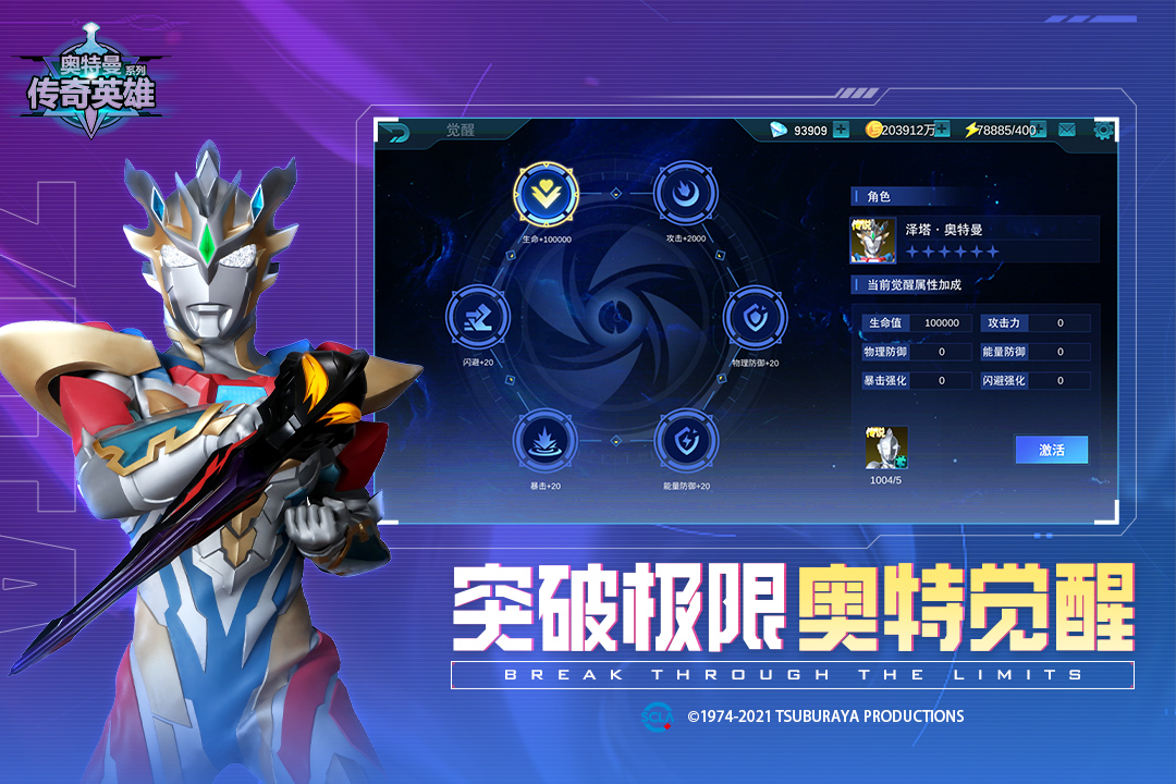 传奇,奥特曼,英雄