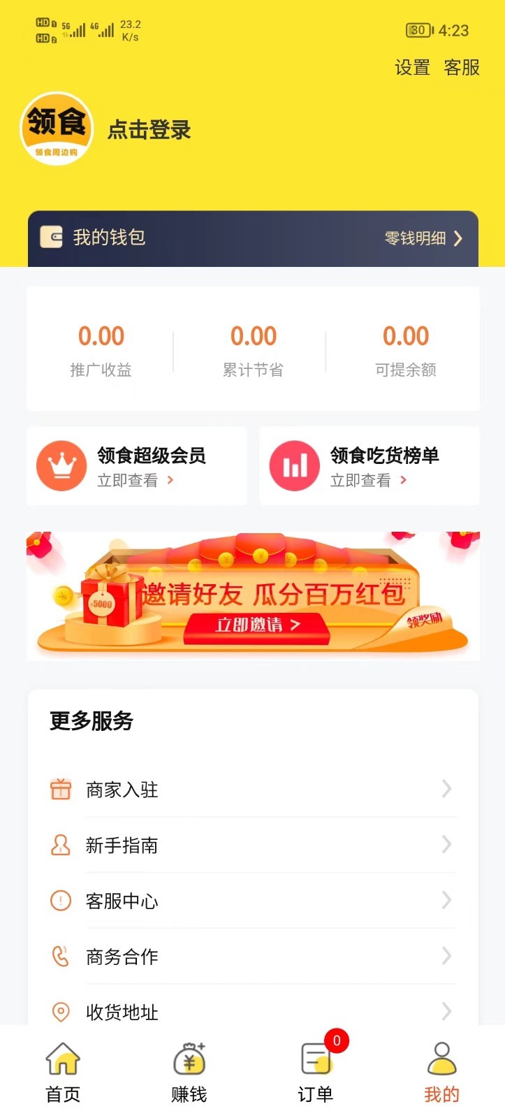领食,周边