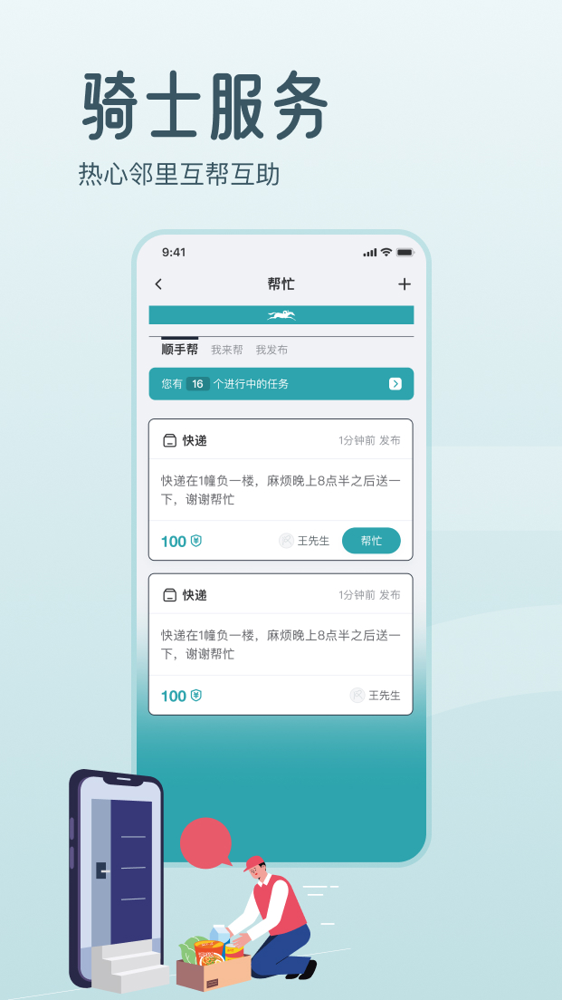 享家,骑士