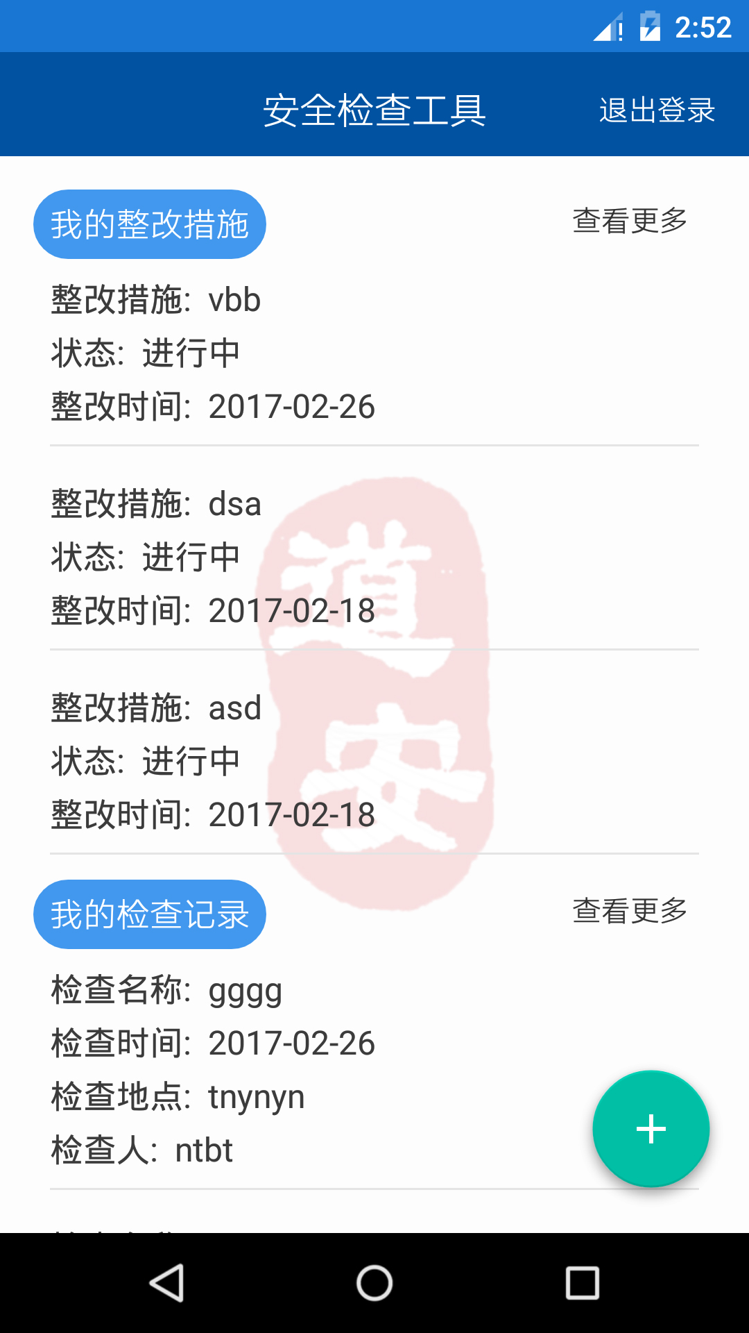 检查,系统,咨询