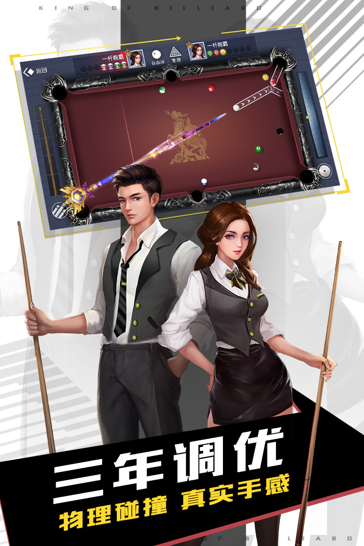 台球,王者